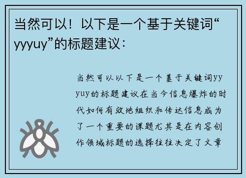 当然可以！以下是一个基于关键词“yyyuy”的标题建议：